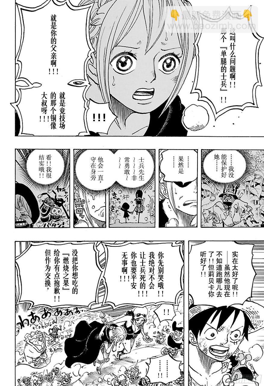 🍹航海王 第746话 “星” 第16页