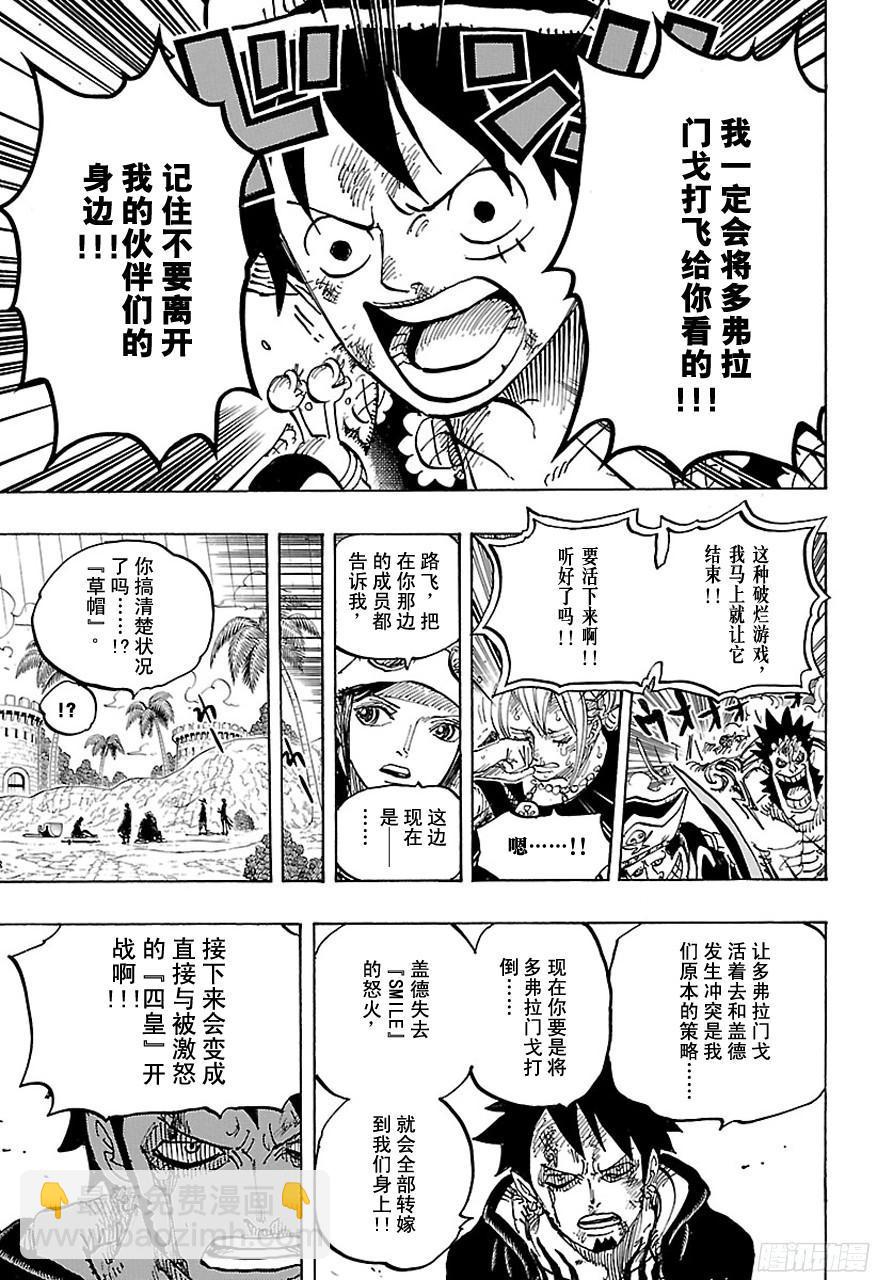🍹航海王 第746话 “星” 第17页