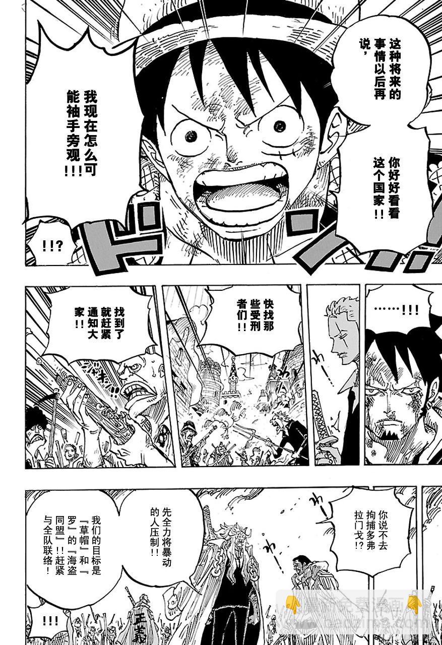 🍹航海王 第746话 “星” 第18页