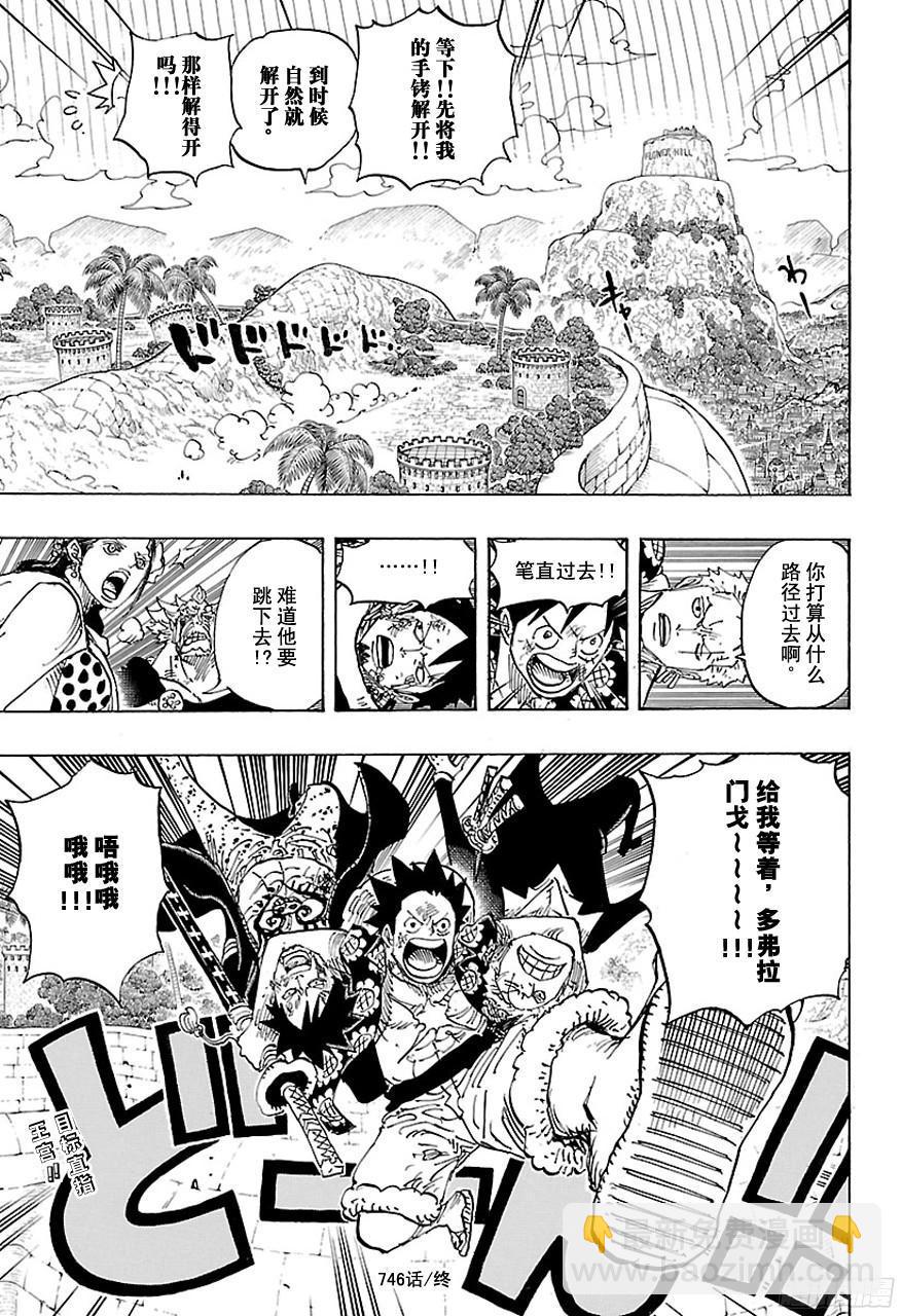 🍹航海王 第746话 “星” 第19页