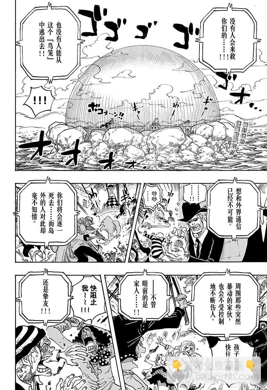 🍹航海王 第746话 “星” 第2页