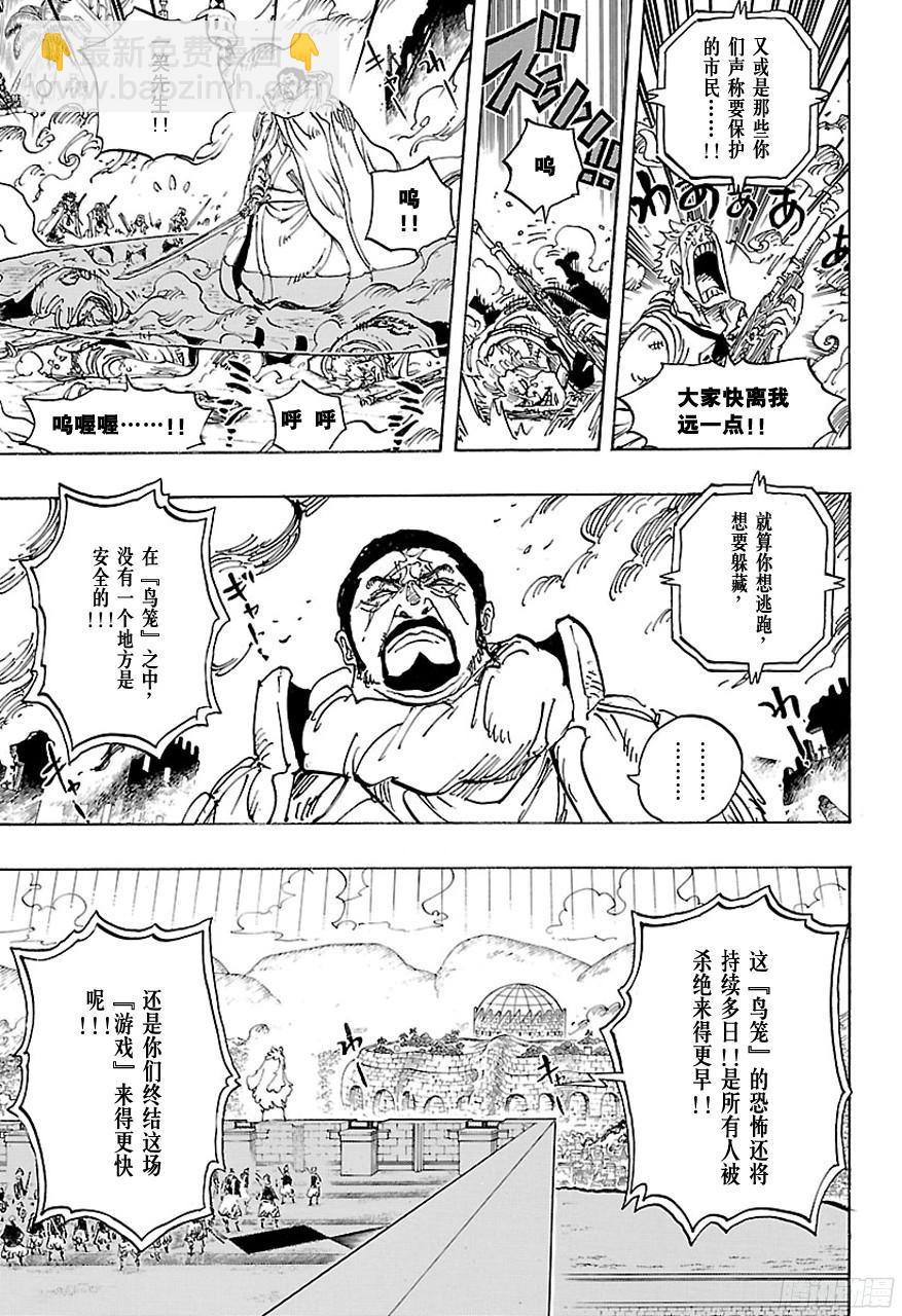 🍹航海王 第746话 “星” 第3页