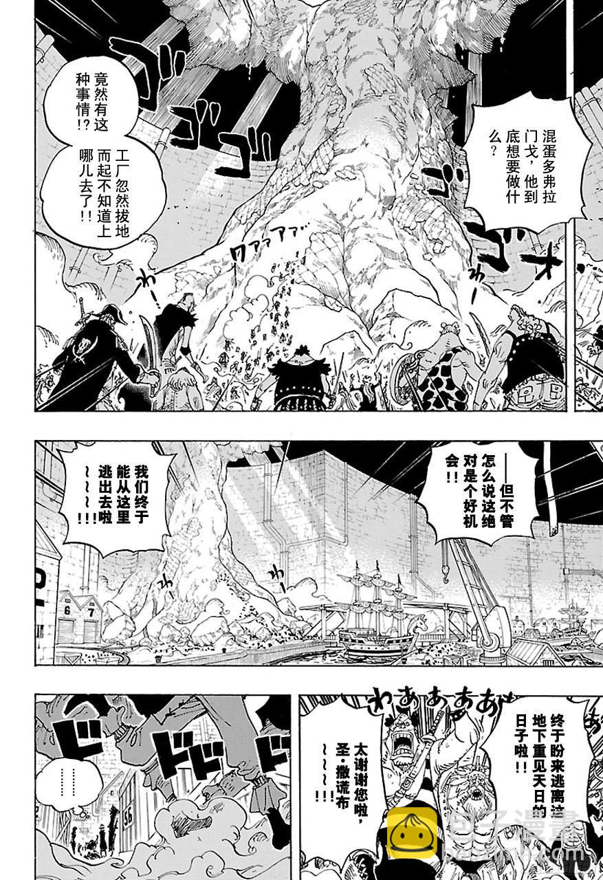 🍹航海王 第746话 “星” 第4页