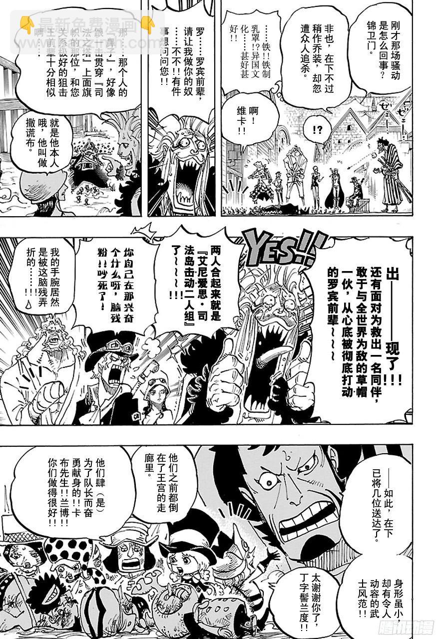 🍹航海王 第746话 “星” 第5页