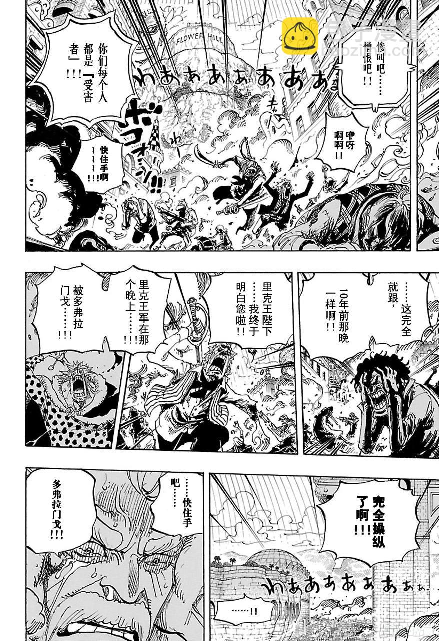 🍹航海王 第746话 “星” 第6页