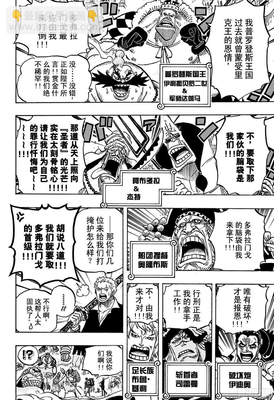 🍹航海王 第748话 我的报恩 第10页