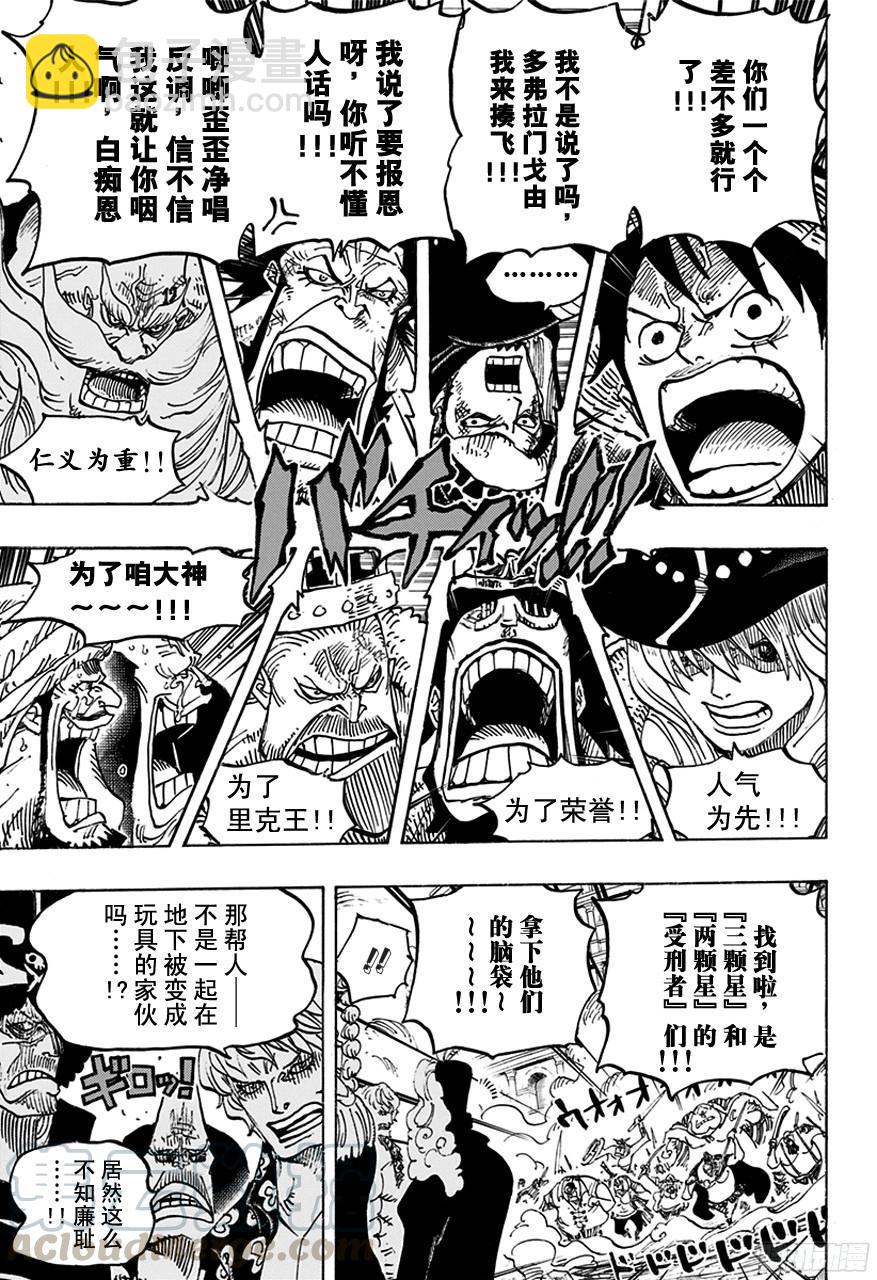 🍹航海王 第748话 我的报恩 第11页