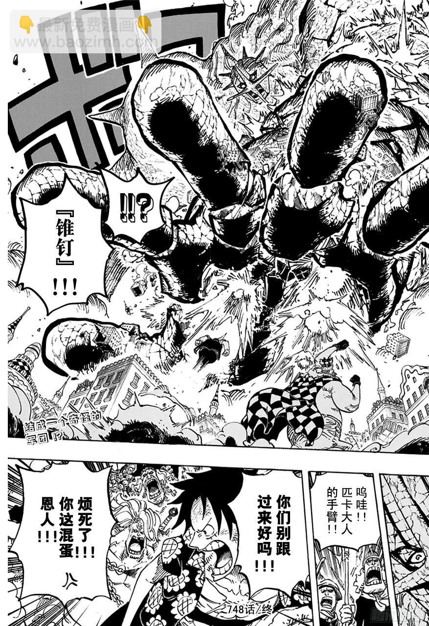 🍹航海王 第748话 我的报恩 第17页