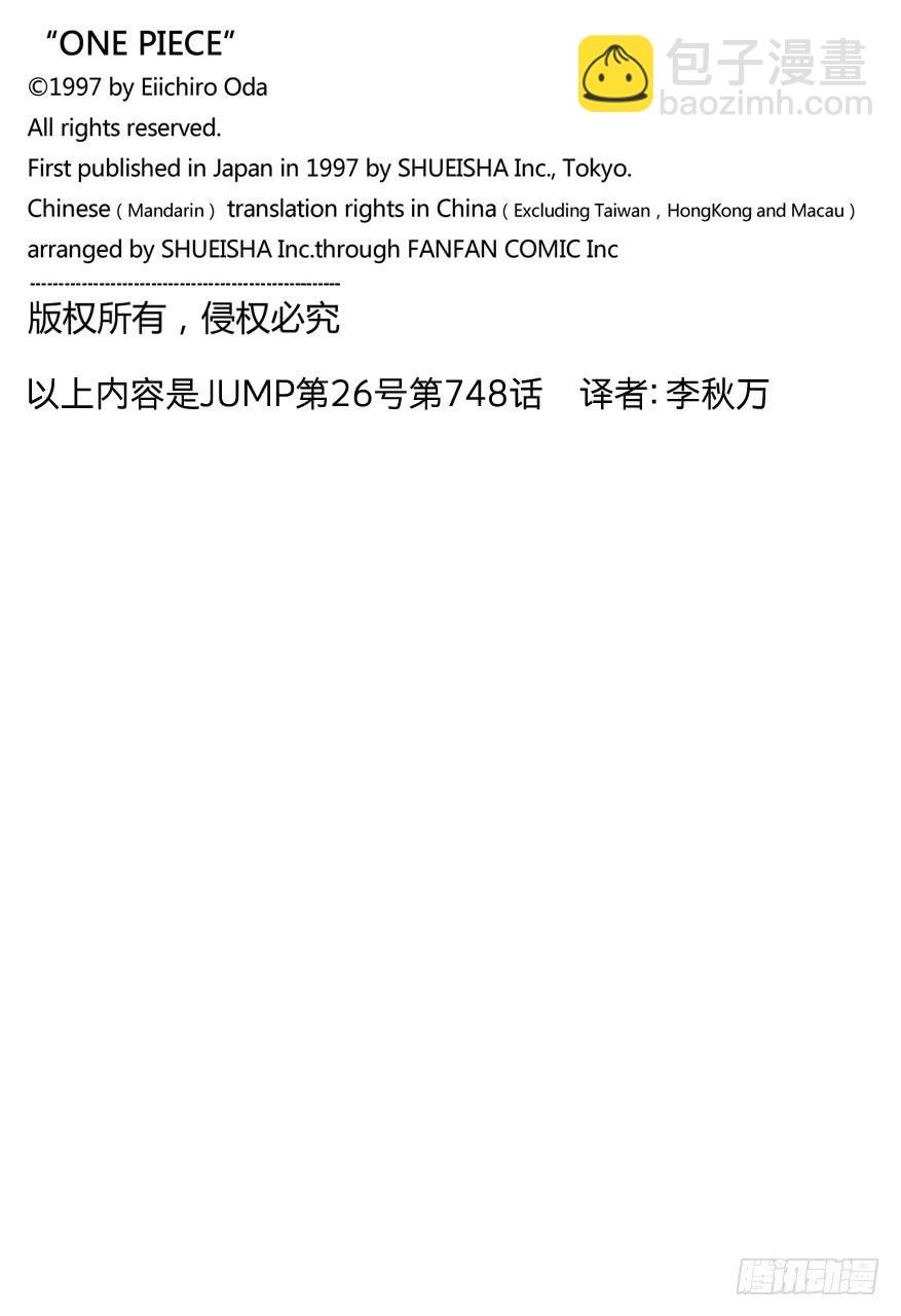 🍹航海王 第748话 我的报恩 第18页