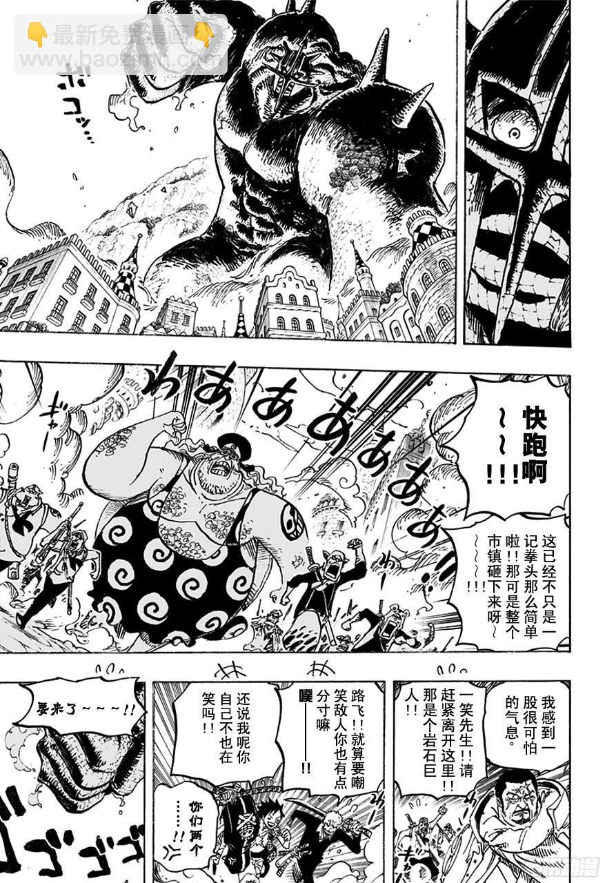 🍹航海王 第748话 我的报恩 第3页
