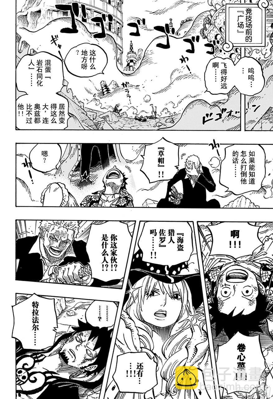 🍹航海王 第748话 我的报恩 第6页