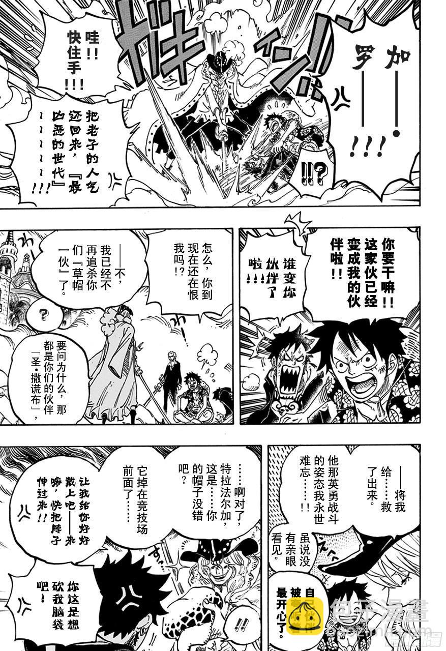 🍹航海王 第748话 我的报恩 第7页