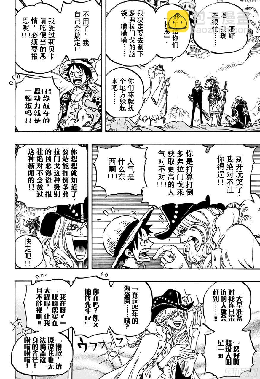 🍹航海王 第748话 我的报恩 第8页
