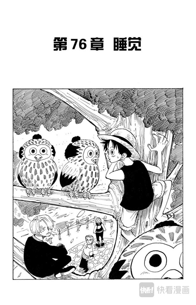 🍹航海王 第76话 睡觉 第1页