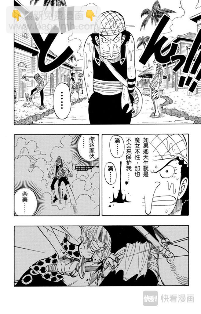 🍹航海王 第76话 睡觉 第10页