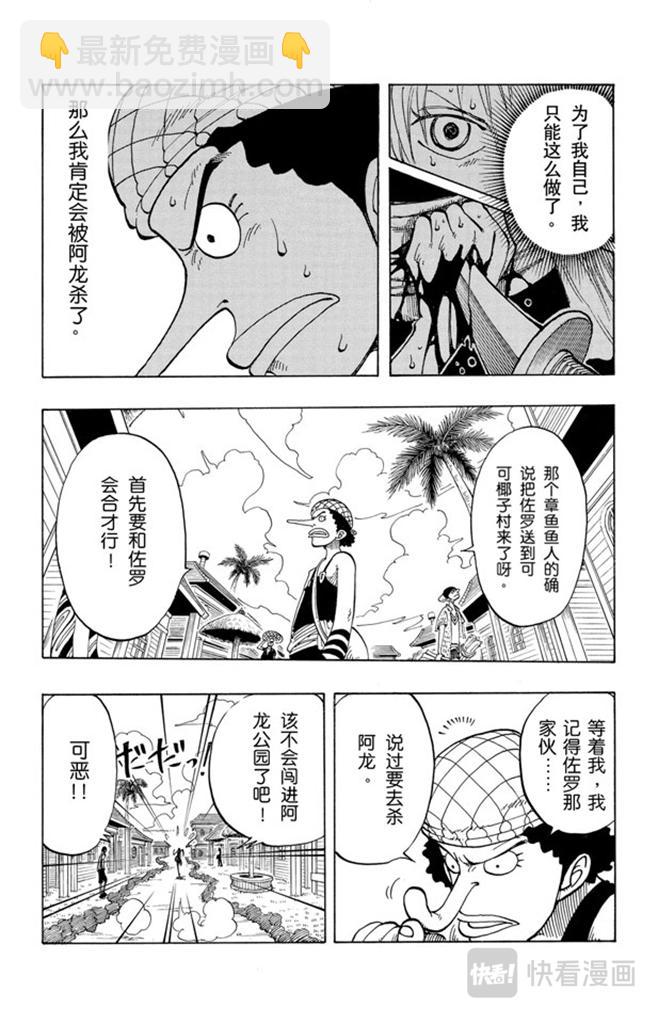🍹航海王 第76话 睡觉 第11页