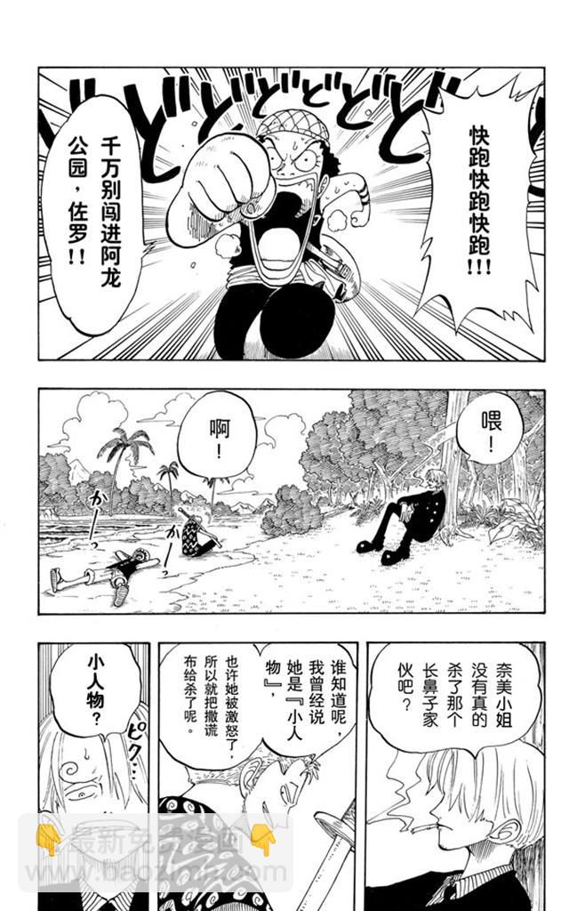 🍹航海王 第76话 睡觉 第12页