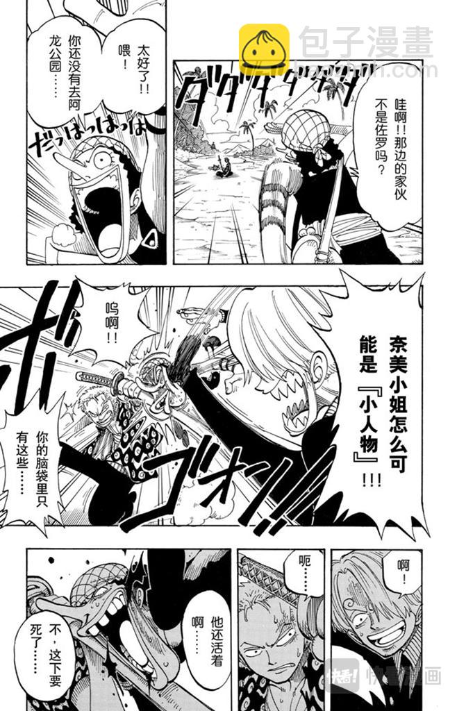 🍹航海王 第76话 睡觉 第13页
