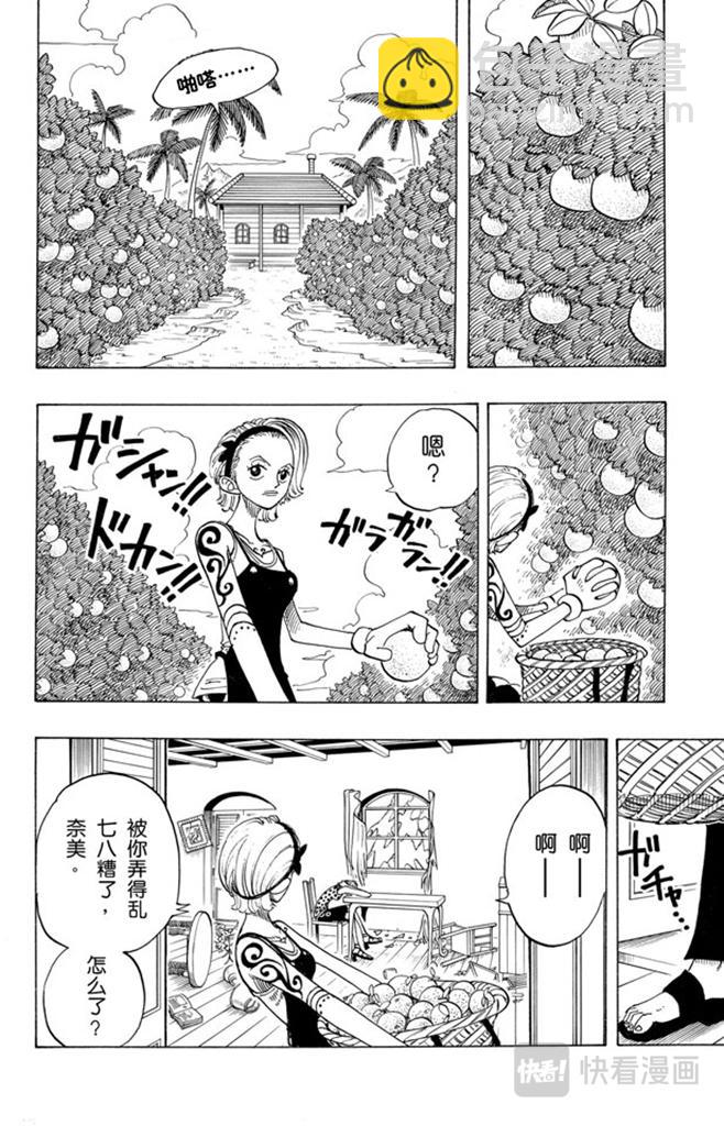 🍹航海王 第76话 睡觉 第14页