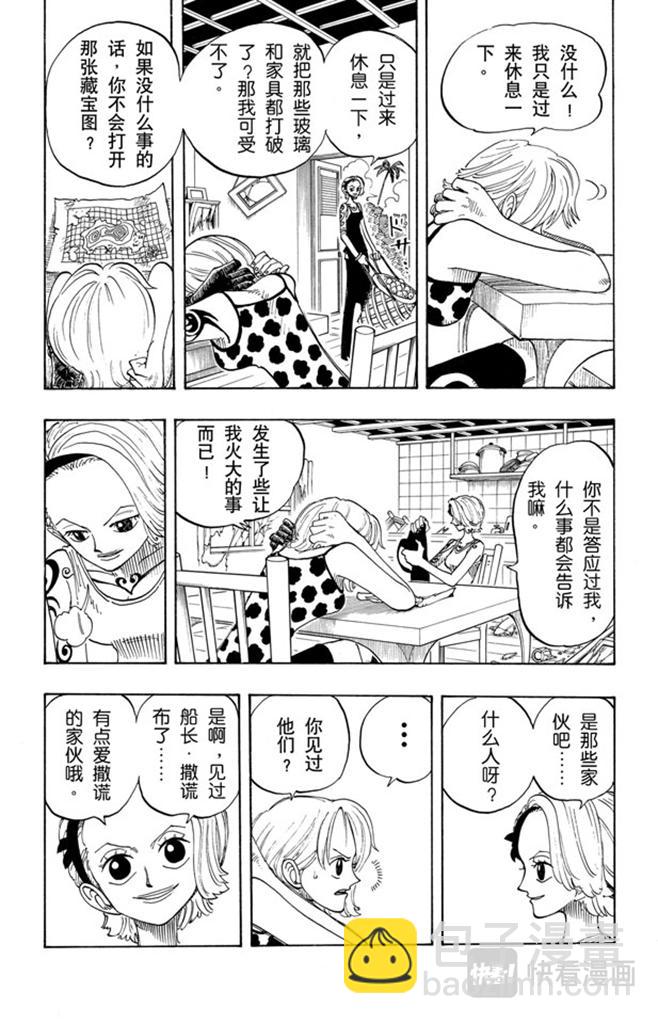 🍹航海王 第76话 睡觉 第15页