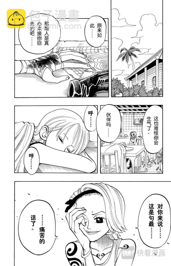 🍹航海王 第76话 睡觉 第16页