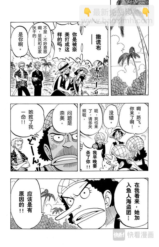 🍹航海王 第76话 睡觉 第17页