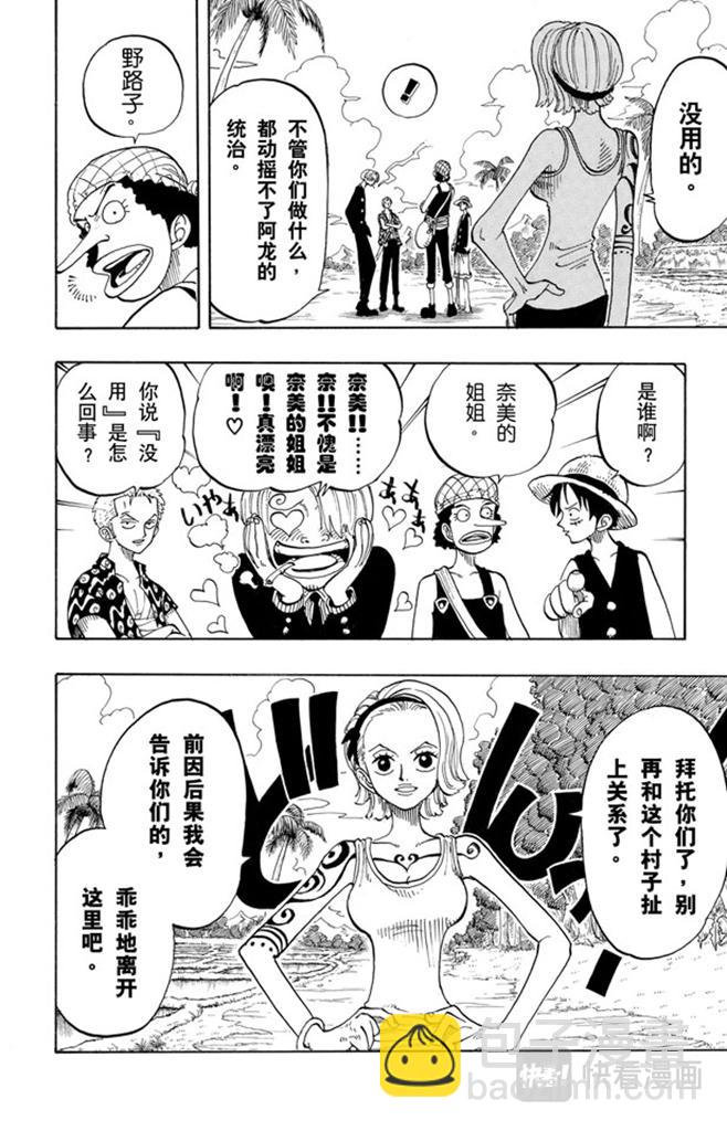 🍹航海王 第76话 睡觉 第18页