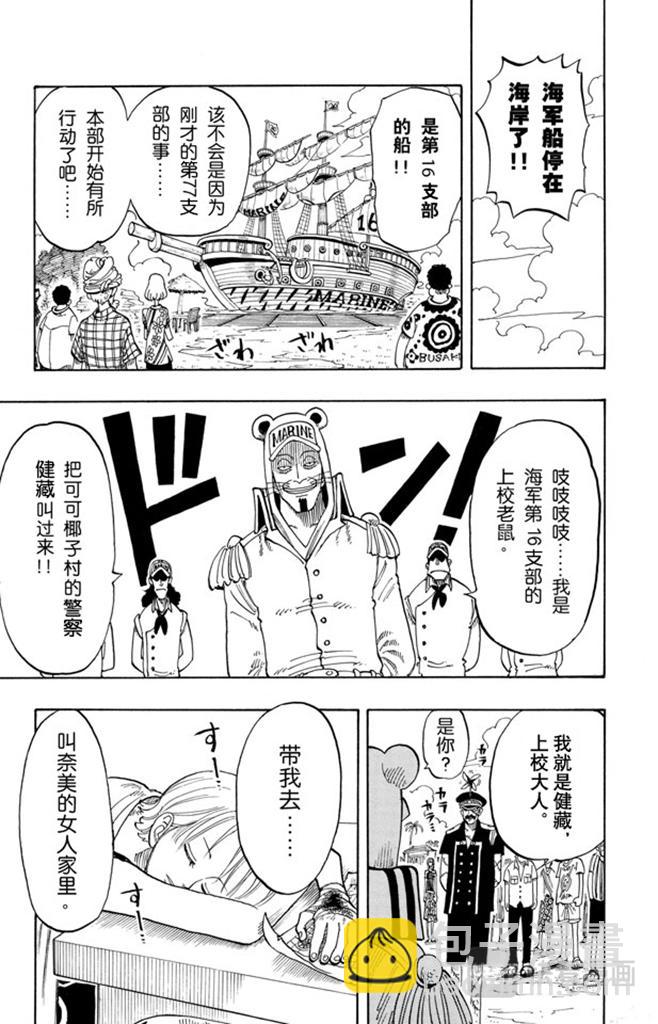 🍹航海王 第76话 睡觉 第19页