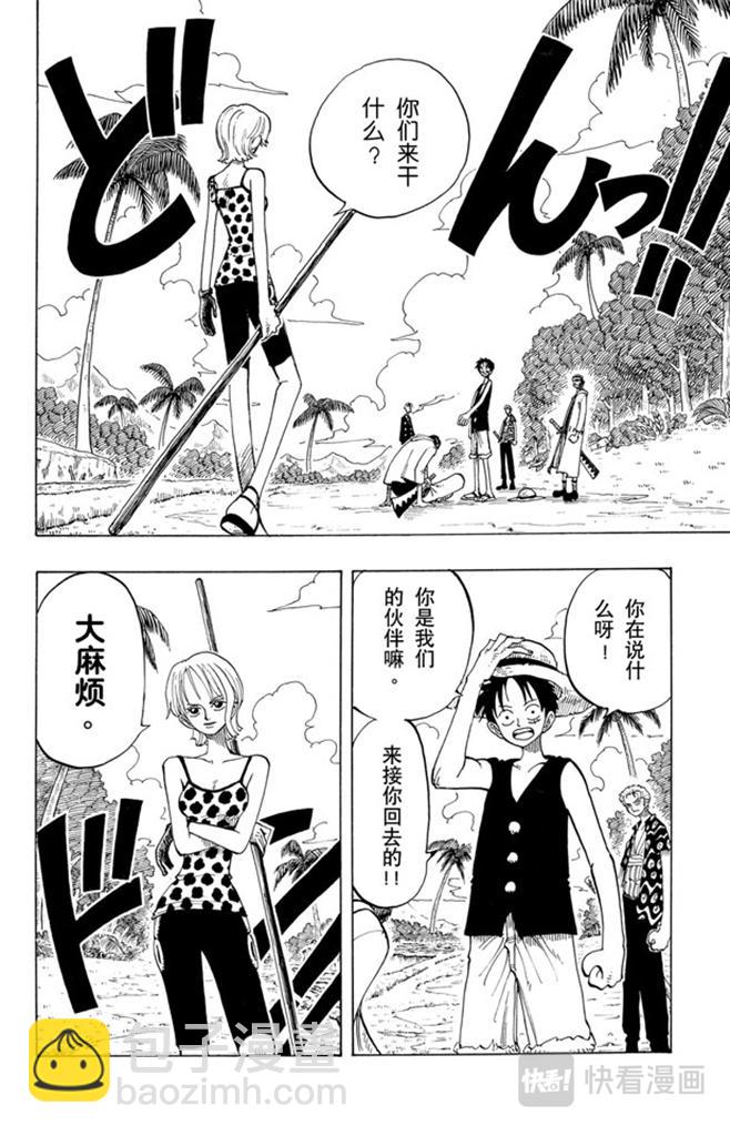 🍹航海王 第76话 睡觉 第2页