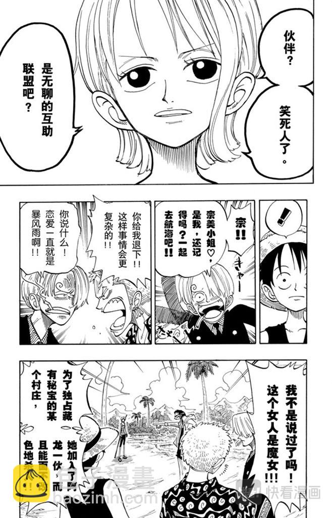 🍹航海王 第76话 睡觉 第3页