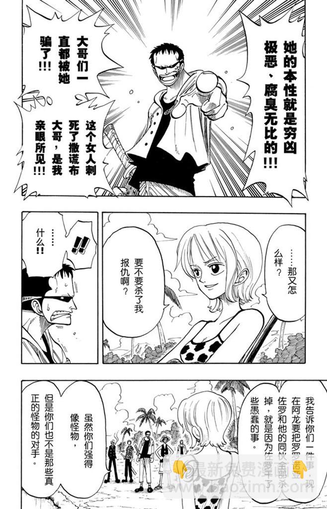 🍹航海王 第76话 睡觉 第4页