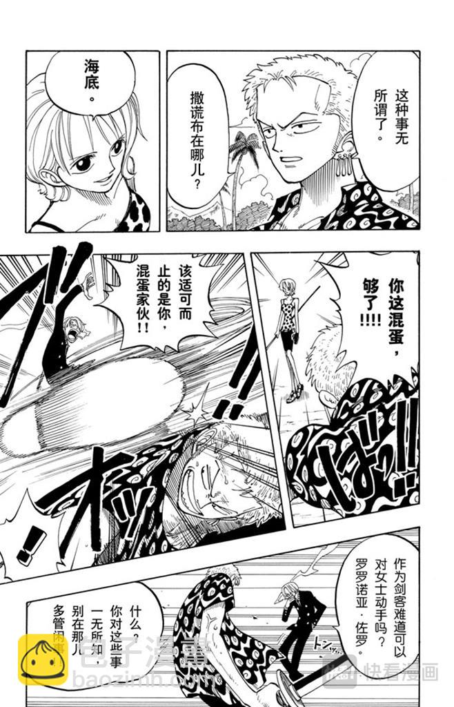 🍹航海王 第76话 睡觉 第5页