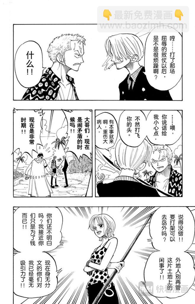 🍹航海王 第76话 睡觉 第6页