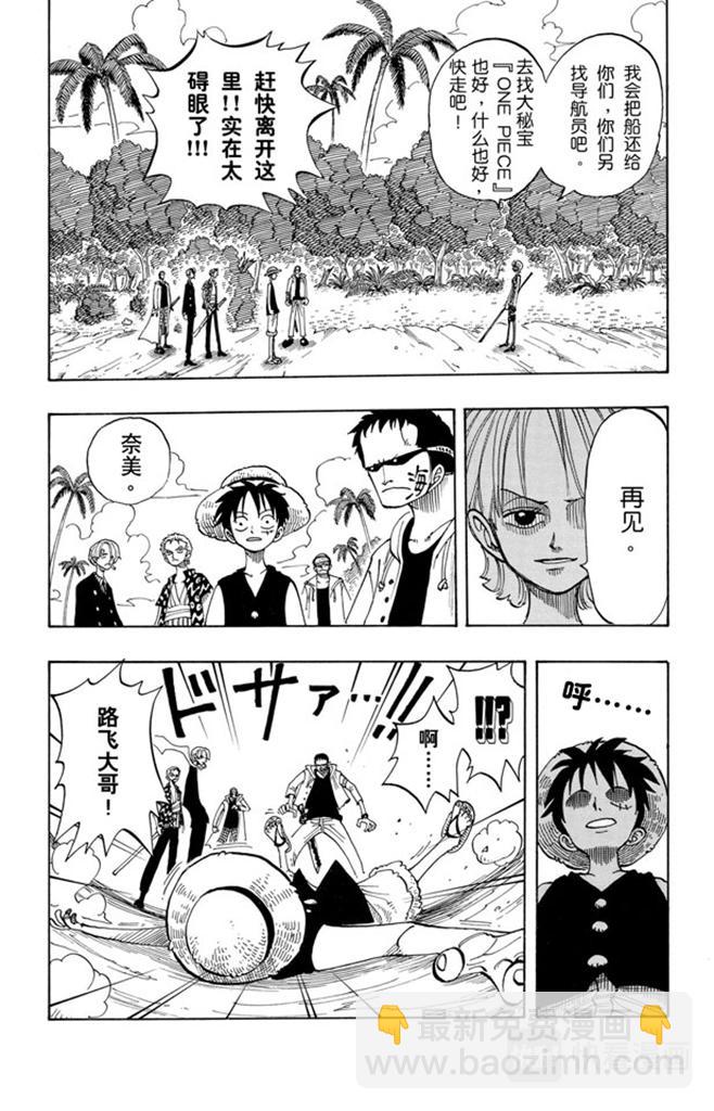 🍹航海王 第76话 睡觉 第7页