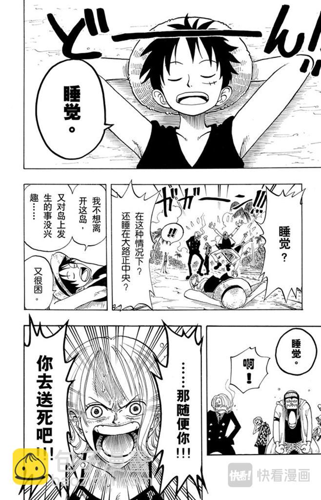 🍹航海王 第76话 睡觉 第8页