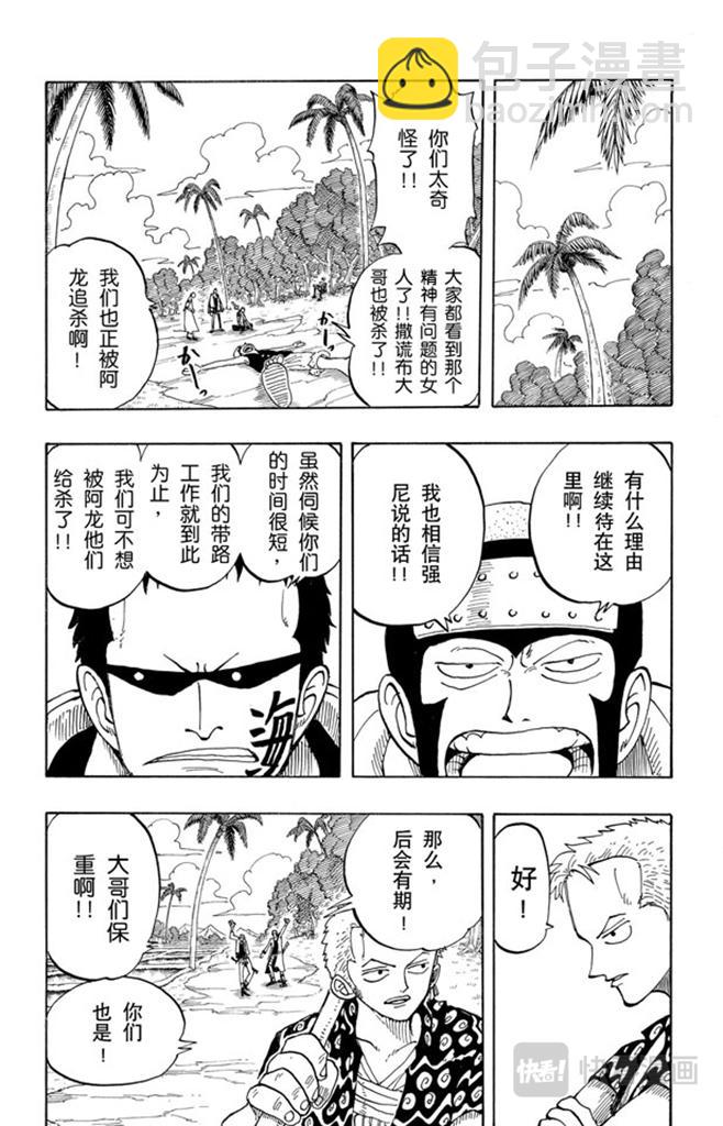 🍹航海王 第76话 睡觉 第9页