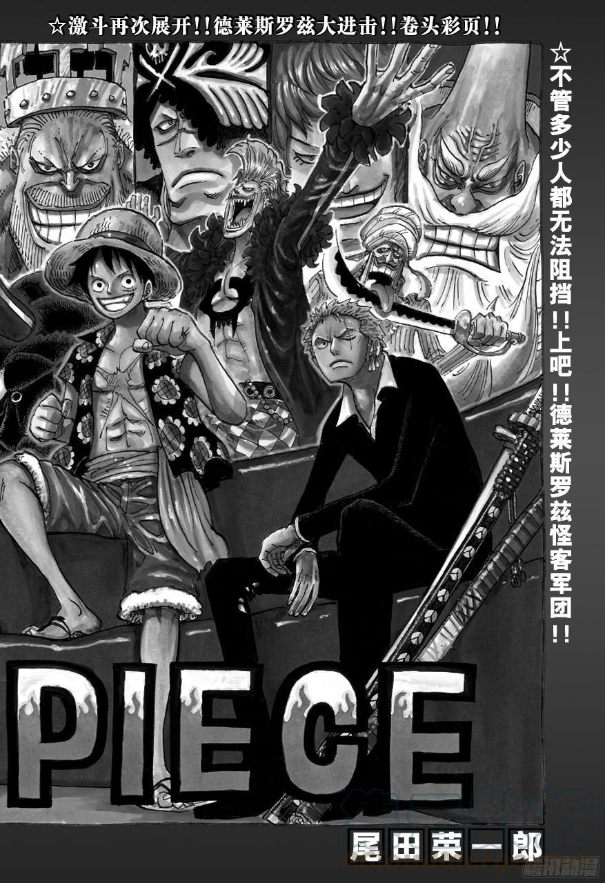 🍹航海王 第750话 战局 第1页