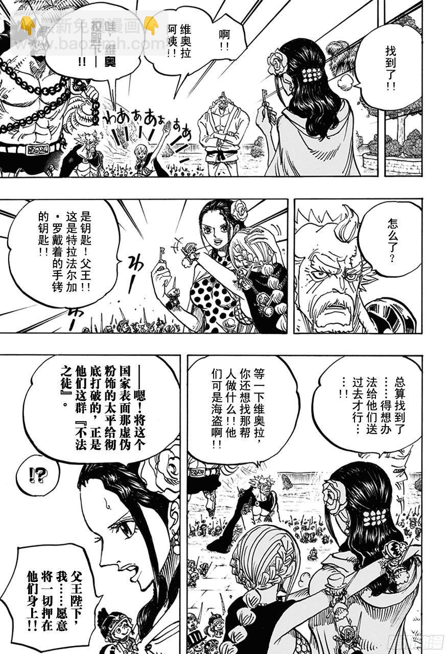 🍹航海王 第750话 战局 第10页