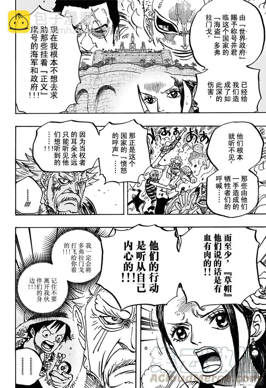 🍹航海王 第750话 战局 第11页