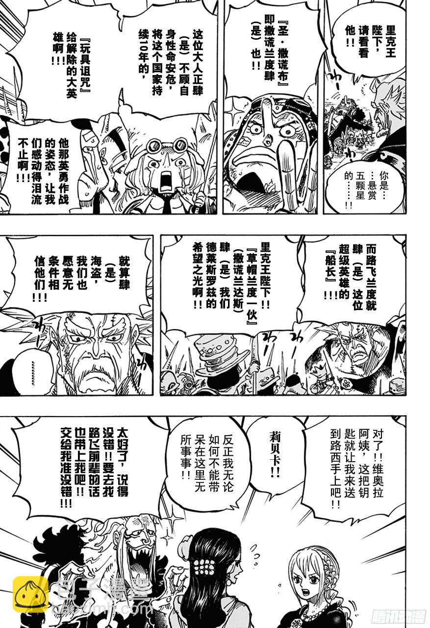 🍹航海王 第750话 战局 第12页