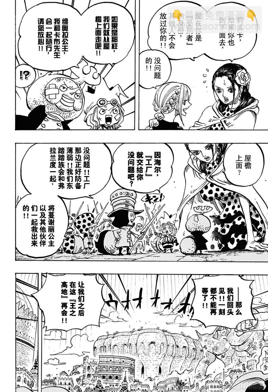 🍹航海王 第750话 战局 第13页