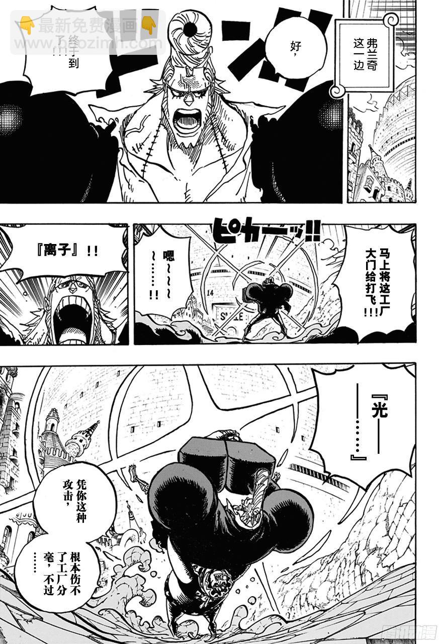 🍹航海王 第750话 战局 第14页
