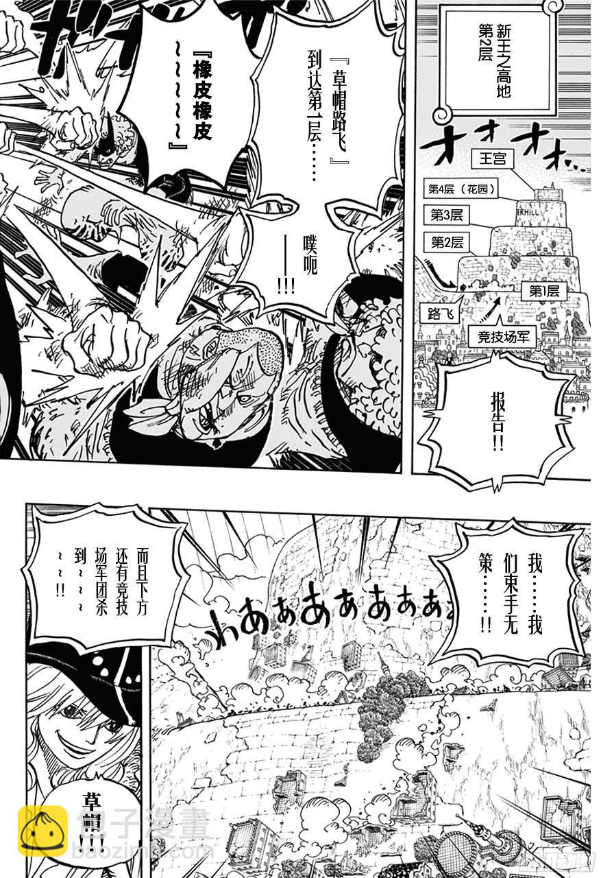 🍹航海王 第750话 战局 第17页