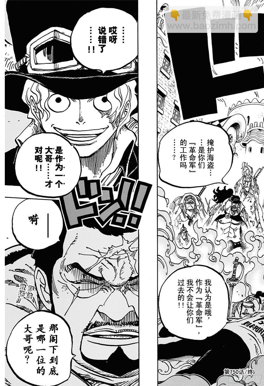 🍹航海王 第750话 战局 第20页