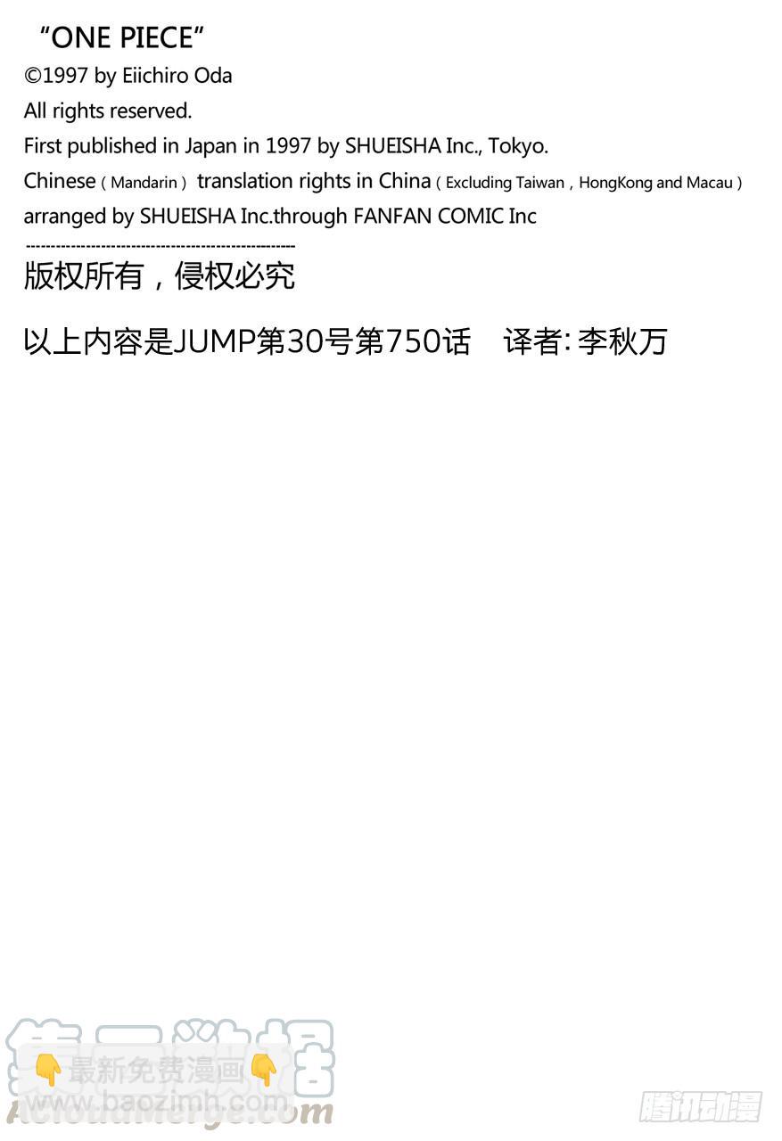 🍹航海王 第750话 战局 第21页