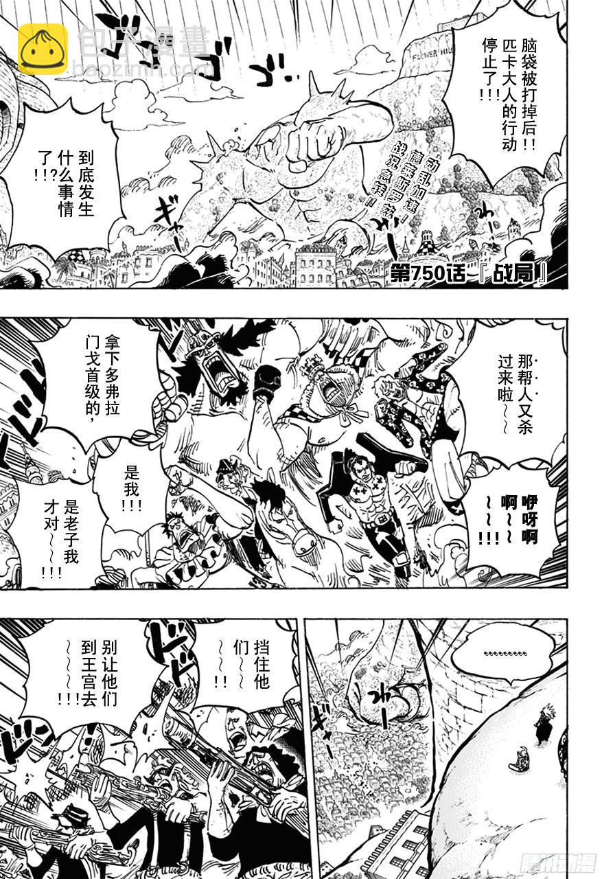 🍹航海王 第750话 战局 第4页