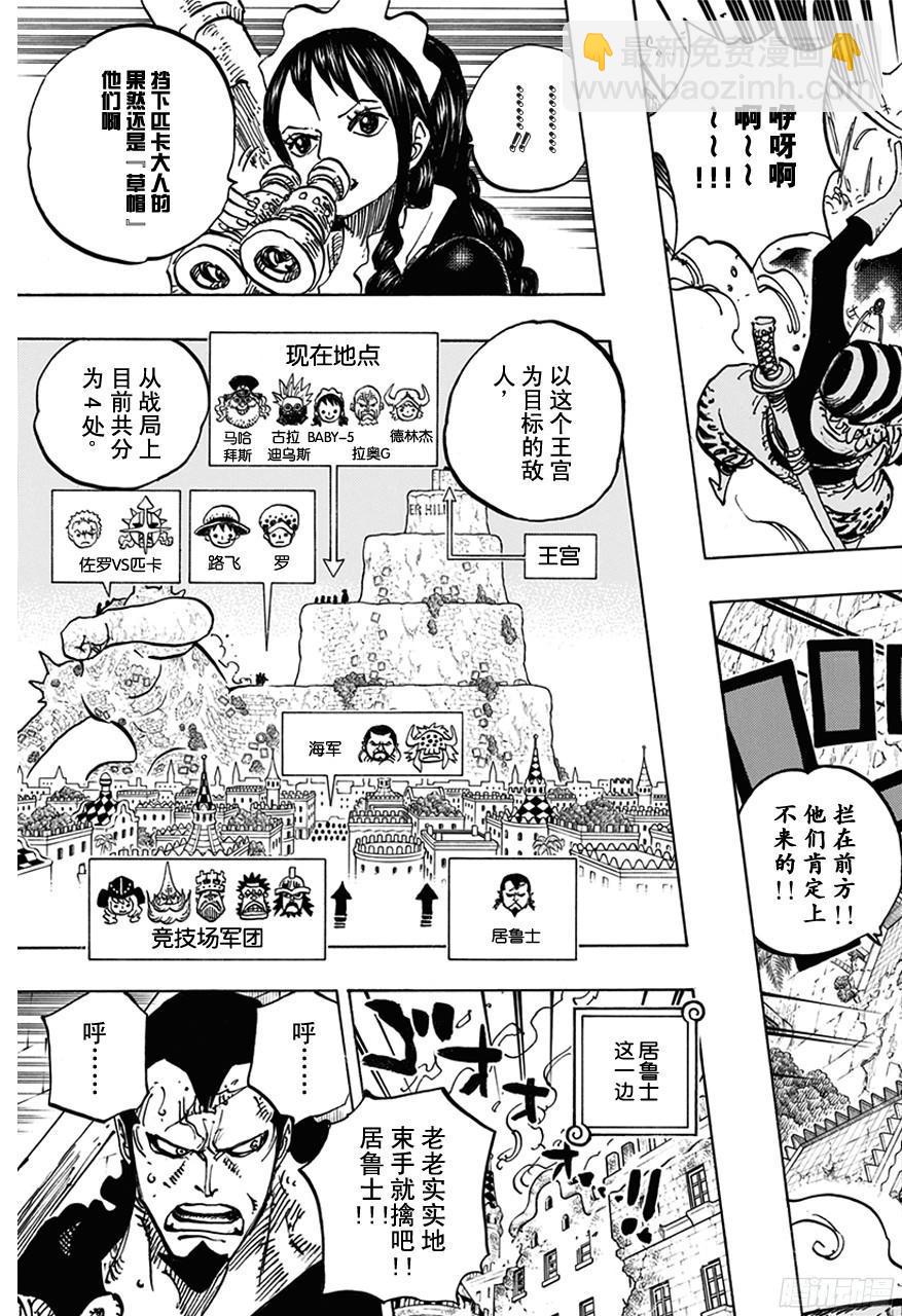🍹航海王 第750话 战局 第6页