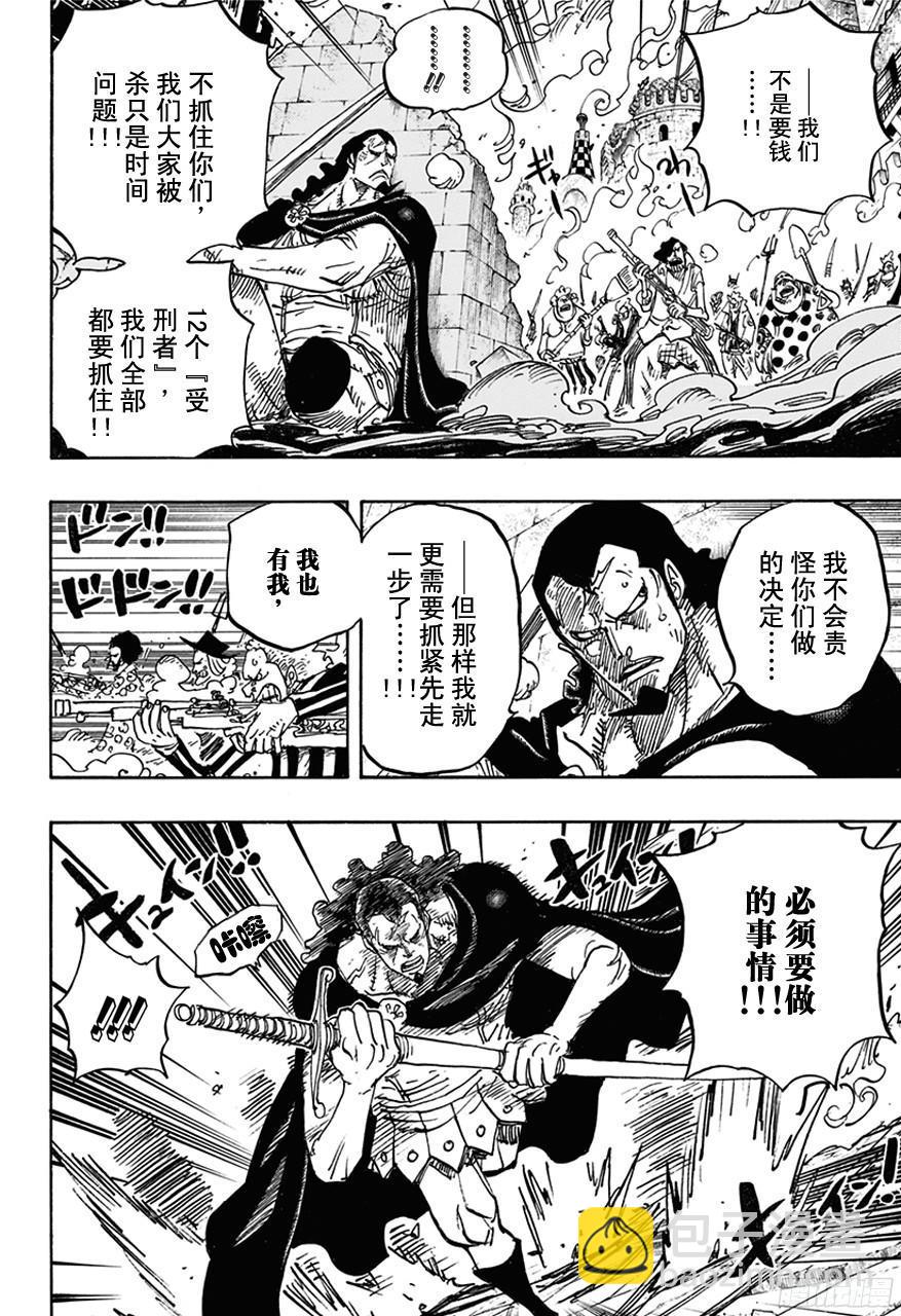 🍹航海王 第750话 战局 第7页