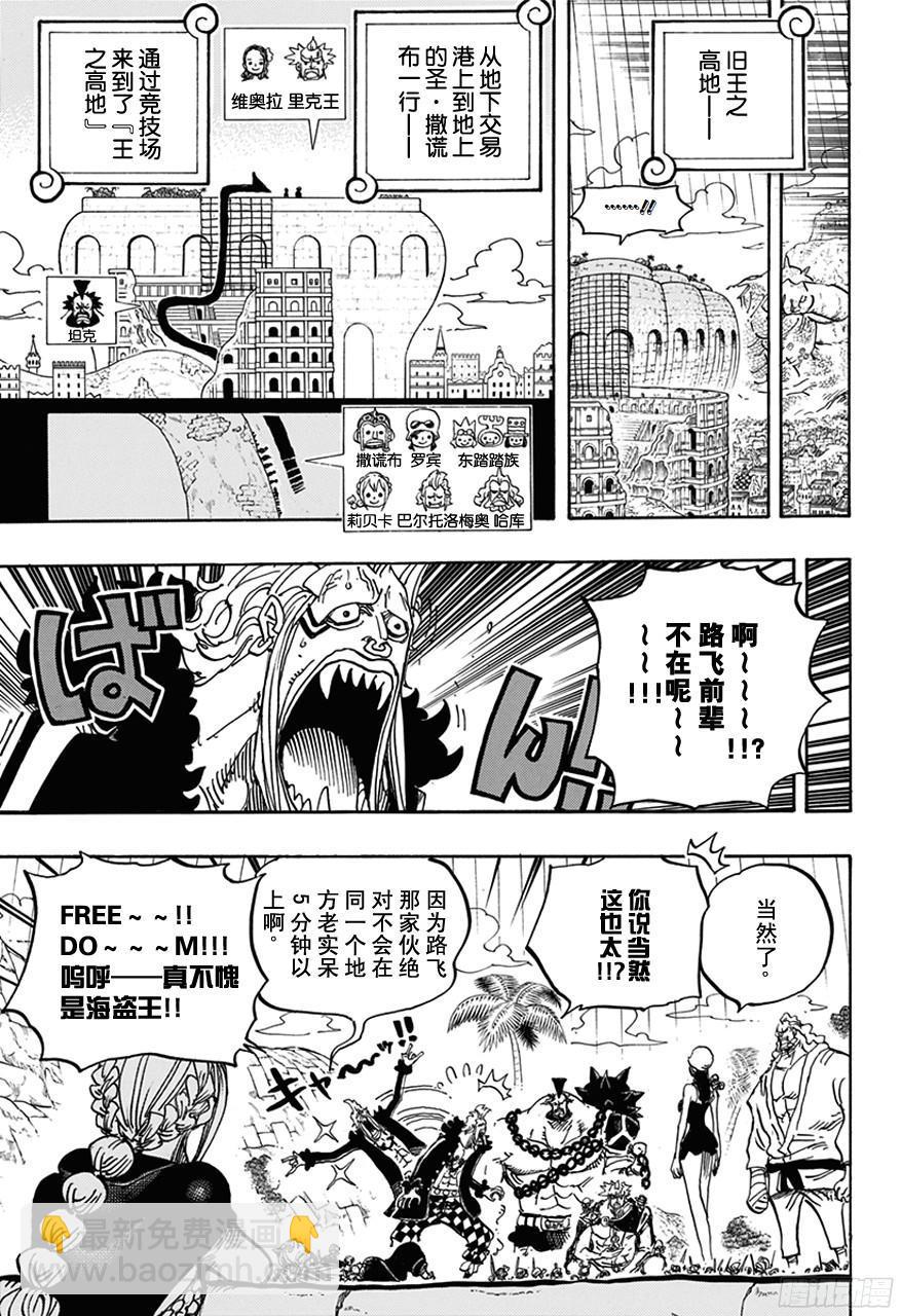 🍹航海王 第750话 战局 第8页