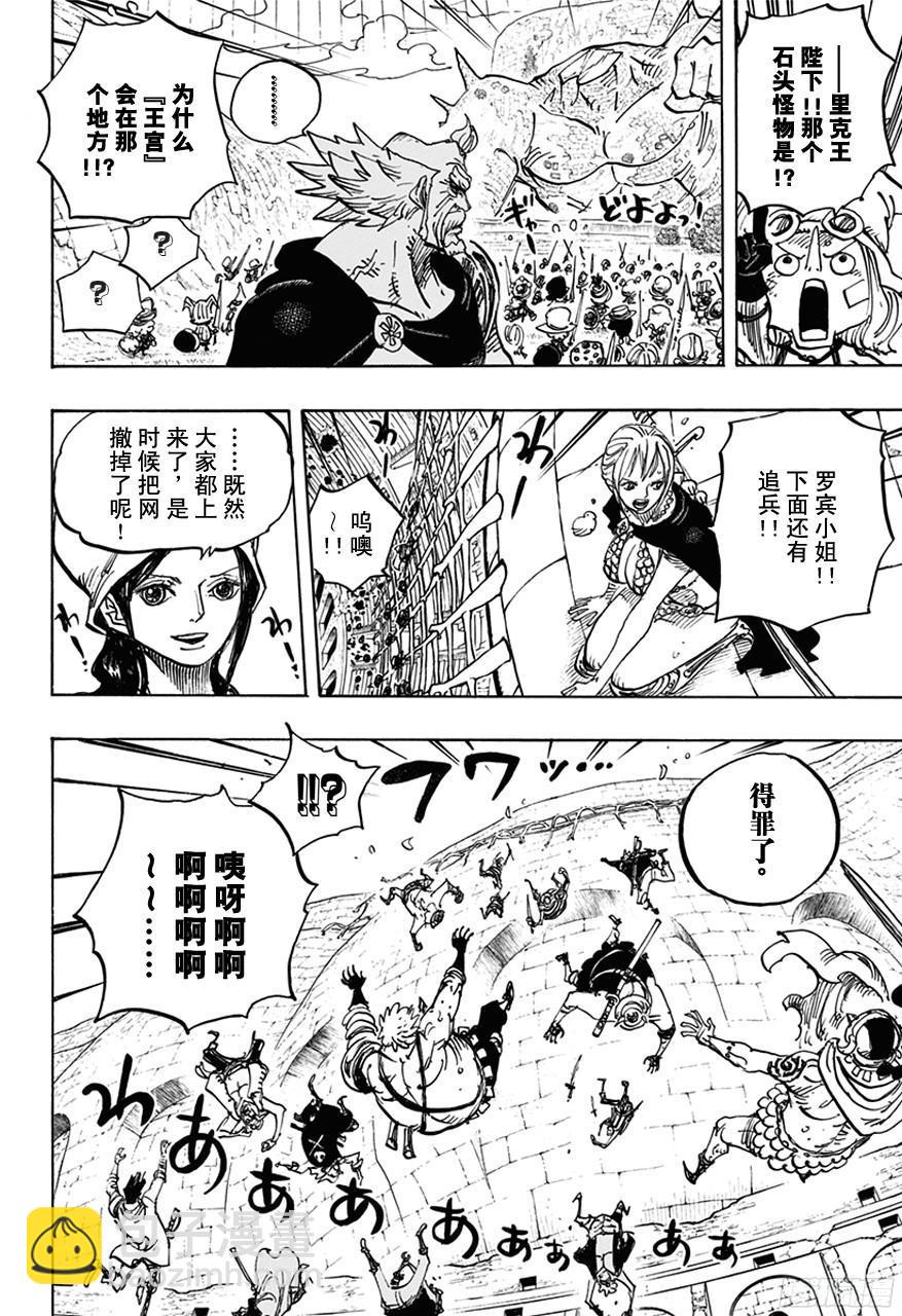 🍹航海王 第750话 战局 第9页